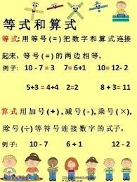 Chinese Immersion First Grade Math Equation And Expression