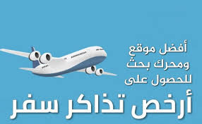 حجز الطيران السعودي