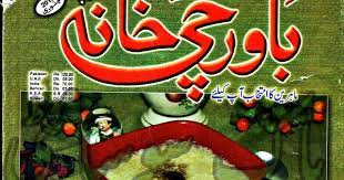 Kitab Dost Bawarchi Khana January 2015 Online Reading gambar png