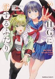 HG Ni Koisuru Futari #4 | JAPAN Manga Japanese Comic Book Gundam Gunpla |  eBay