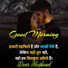 good morning husband hindi es