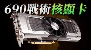 Why is the GTX 690 called a 