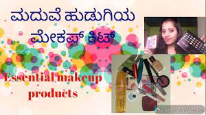 essential makeup kit in kannada you