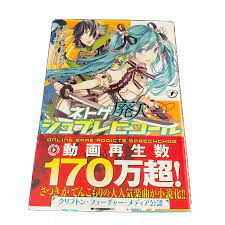 Japanese Light Novel Game SPRECHCHOR Netoge Haijin Satsuki Ga Tenkomori  Poster 本 | eBay