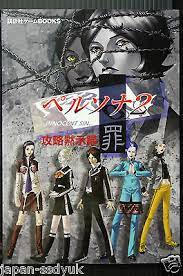 Persona is all about summoning demons. Japan Atlus Persona 2 Innocent Sin Kouryaku Mokushiroku Guide Book Ebay
