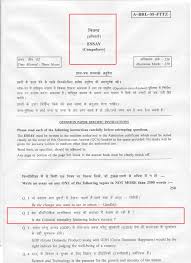  Download  UPSC IAS Mains Essay Exam Question Paper        Insights