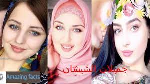 جمال بنات الشيشان
