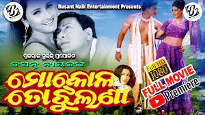 Mo Kola To Jhulana | Popular Odia Film | Siddhanta Mahapatra | Rachna |  Basant Naik Entertainment - YouTube