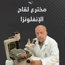 NoonPost نون بوست - البروفيسور السوري مخترع لقاح الإنفلونزا | Facebook