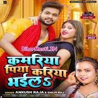 Kamariya Piya Kariya Bhail (Ankush Raja, Shilpi Raj) Mp3 Song Download  -BiharMasti.IN