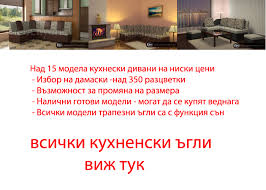 Дивани с функция сън се предлагат в много варианти. Divani Za Kuhnya Ot Proizvoditel V Sofiya Mebeli Yanev