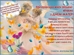 День матері ‹ до дня матері (вірші, пісні, сценарії) вгору пісні про маму й для мами › пошукова форма Den Materi Svyato Lyubovi I Povagi
