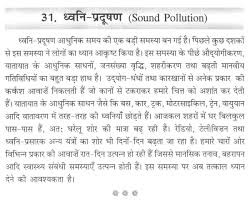 essay on types of pollution in hindi essay on radioactive essay on types of pollution in hindi