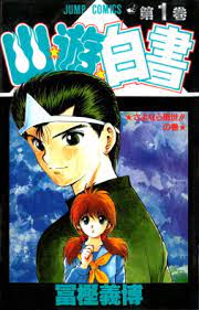 As youngster, whatever came normally. List Of Yuyu Hakusho Chapters Wikipedia