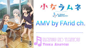Shoujo Ramune | AMV Natsu no Taiyou [No subtittle] - YouTube