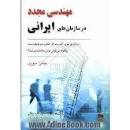 Image result for ‫دانلود کتاب مهندسی مجدد در سازمان های ایرانی حسن سوری‬‎