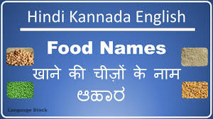 food names in kannada english hindi