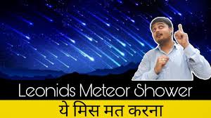 And even how to use a star tracker and how to stack your meteor shower photos to create amazing effects. Leonid Meteor Shower 2020 India How To See Leonid Meteor Shower Leonid Meteor Shower 2020 Youtube