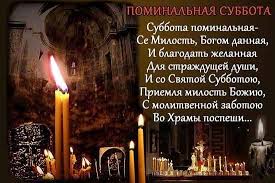 Православная церковь 19 июня отмечает троицкую родительскую субботу, в которую поминает всех усопших. Pravoslavnaya Mozajka Troickaya Roditelskaya Subbota