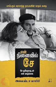 There are 215 che guevara books for sale on etsy, and they cost $22.23 on average. à®Žà®© à®¨ à®© à®µ à®² à®š à®š à®• à®µ à®° à®µ à®Ÿà®© à®Žà®© à®µ à®´ à®• à®• Buy Tamil English Books Online Commonfolks