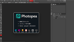 photopea」無料オンライン画像編集ツールの機能や使い方をご紹介 | FreesoftConcierge