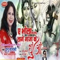 Ae Bhola Lage Ganja Ke Dhuaa (Indu Sonali) Mp3 Song Download -BiharMasti.IN