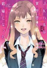 JK Haru wa Isekai de Shoufu ni Natta | Manga - MyAnimeList.net