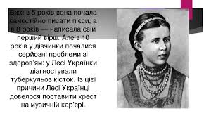 Написана в 1911 році за дванадцять днів. Do 150 Toyi Richnici Vid Dnya Narodzhennya Lesi Ukrayinki Cherkaska Rajonna Administraciya