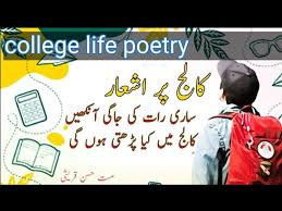 college poetry shayari in urdu