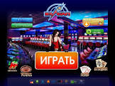 Русский Вулкан — играем в казино