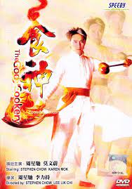 The god of cookery (sik san) год выпуска: The God Of Cookery Dvd 1996 Hong Kong Movie English Sub