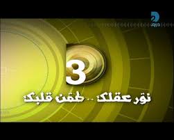 صور اعلانات قنوات علي التلفزيون العربي