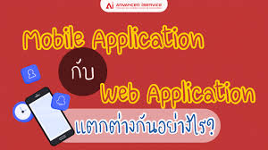 ความ หมาย application development