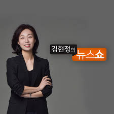 CBS 김현정의 뉴스쇼