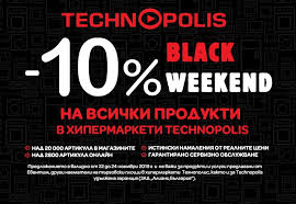 Открийте тук брошурите и детайлите за технополис магазина на бул. Tehnopolis Cheren Petk Black Weekend Ot 22 24 11 2019 Promocii Bezkraj Broshuri Katalozi Oferti