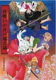 Inuyasha x Kagome Doujinshi Miroku x Sango ROMANCE Inu Yasha Anime Manga |  eBay