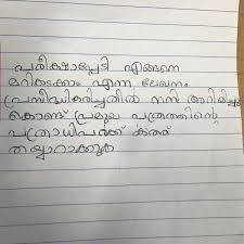A formal letter strictly follows the prescribed format for writing a formal letter. Malayalam Cbse Class 10 Letter Writing Pls Answer Brainly In