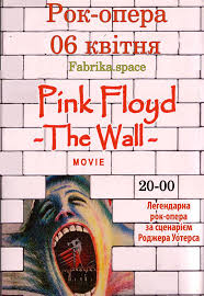 Дебют фильма состоялся в мае 1982 года на каннском кинофестивале; Pink Floyd The Wall Film Koncert Harkov 6 Aprelya 2019 Kupit Bilety V Internet Bilet Ua