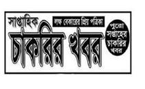 Saptahik chakrir khobor potrika 14 January 2022 এর ছবির ফলাফল