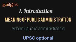public administration in tamil