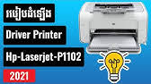 تحميل برنامج تعريف طابعة hp laserjet p1102 ويندوز 10. How To Install Hp Laserjet P1102 Printer Driver On Windows 10 By Usb Youtube