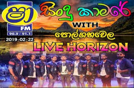 Select the song you want to download, if you don't find a song, please search only for artist. Shaafm Sindu Kamare With Live Horizon 2019 02 22 Live Show Jayasrilanka Net