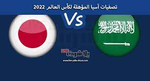 نتيجة مباراة السعودية واليابان