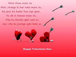 happy valentines day 2017 shayari