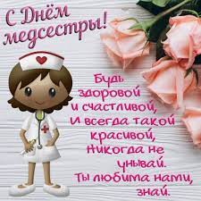 Привітання з днем медичної сестри. Z Dnem Medsestri 2020 Ukrayina Najkrashi Pozdorovlennya Z Dnem Medsestri Unian