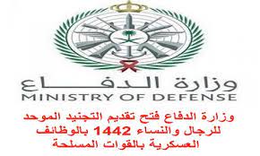 الدفاع تقديم وزارة تقديم وزارة
