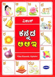Kannada Alphabate Vikas Alphabet Books Navneet Education