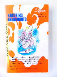 Blazing Transfer Student Volume 12 by Kazuhiko Shimamoto, manga in Japanese  | eBay