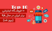 Image result for ‫فروش اینترنی ایران بی آنلاین‬‎