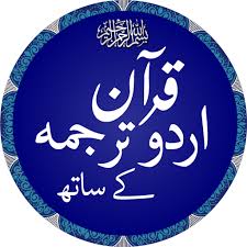 quran with urdu translation pdf quran